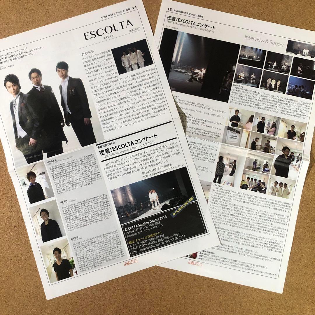 【限定セット】エスコルタ 掲載10ページセット(ポスターサイズ)