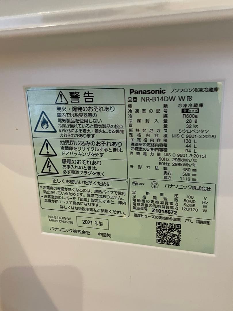 【Panasonic/パナソニック】冷蔵庫　NR-B14DW-W形　可動品