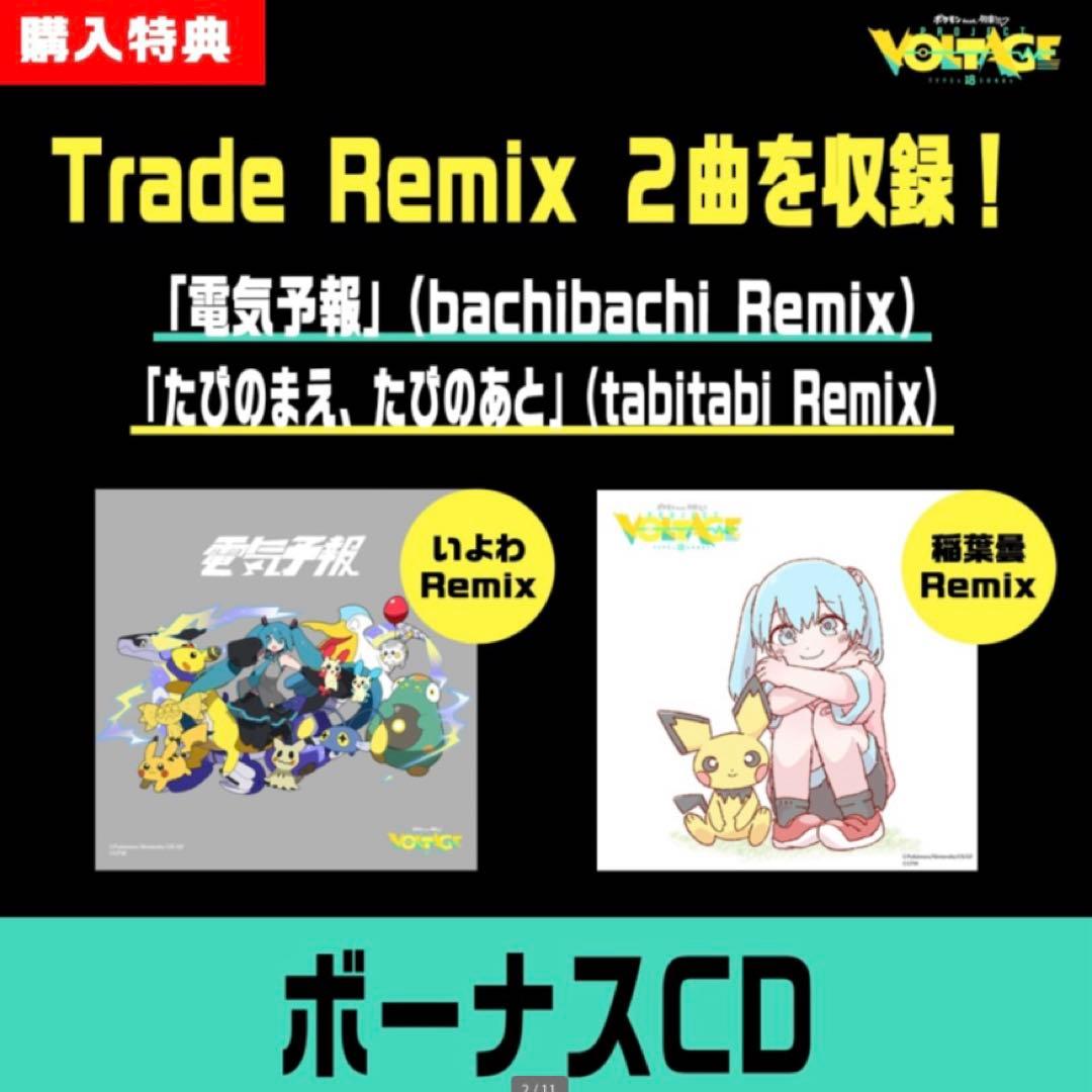 【限定】ポケモン feat. 初音ミク Project VOLTAGE 18