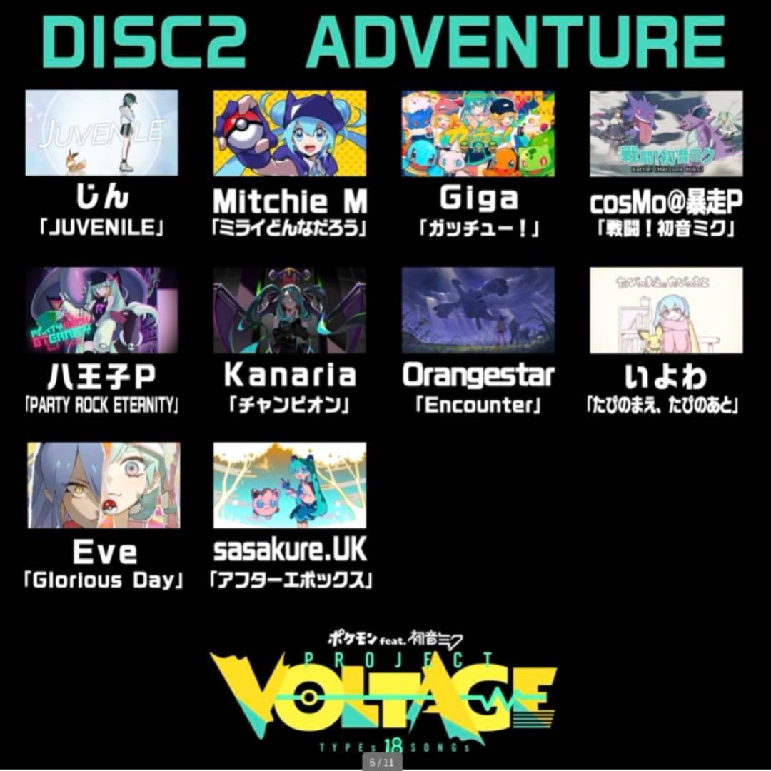 【限定】ポケモン feat. 初音ミク Project VOLTAGE 18