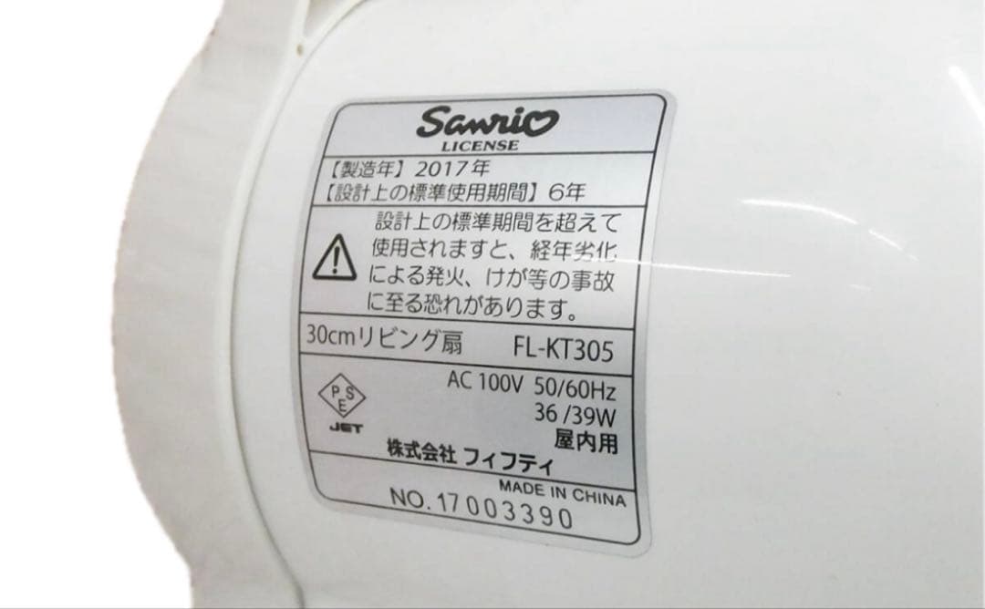 ハローキティ　サンリオ　30cm リビング扇　扇風機　レトロ　FL-KT305