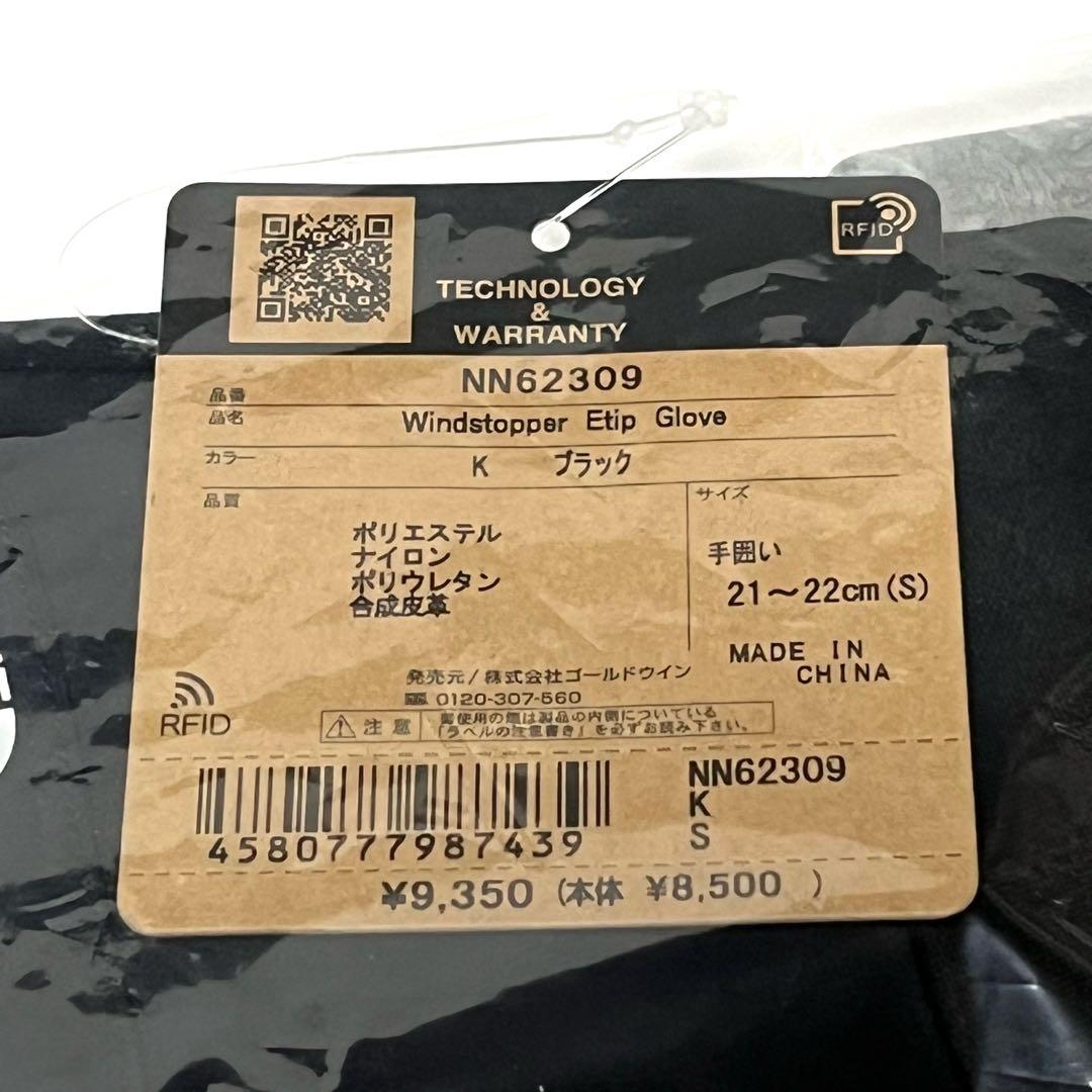 新品☆ノースフェイス イーチップグローブ ウィンドストッパー Sサイズ