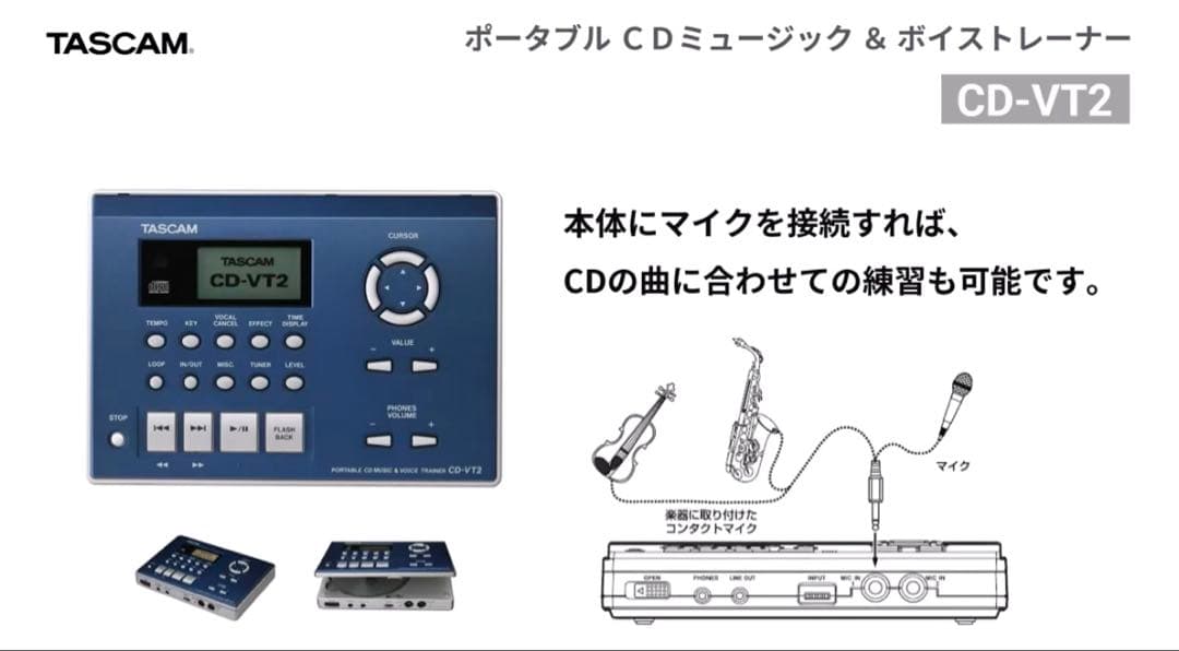 【名機】TASCAM CD-VT2 ボーカルトレーナー、管楽器練習用　動作確認済