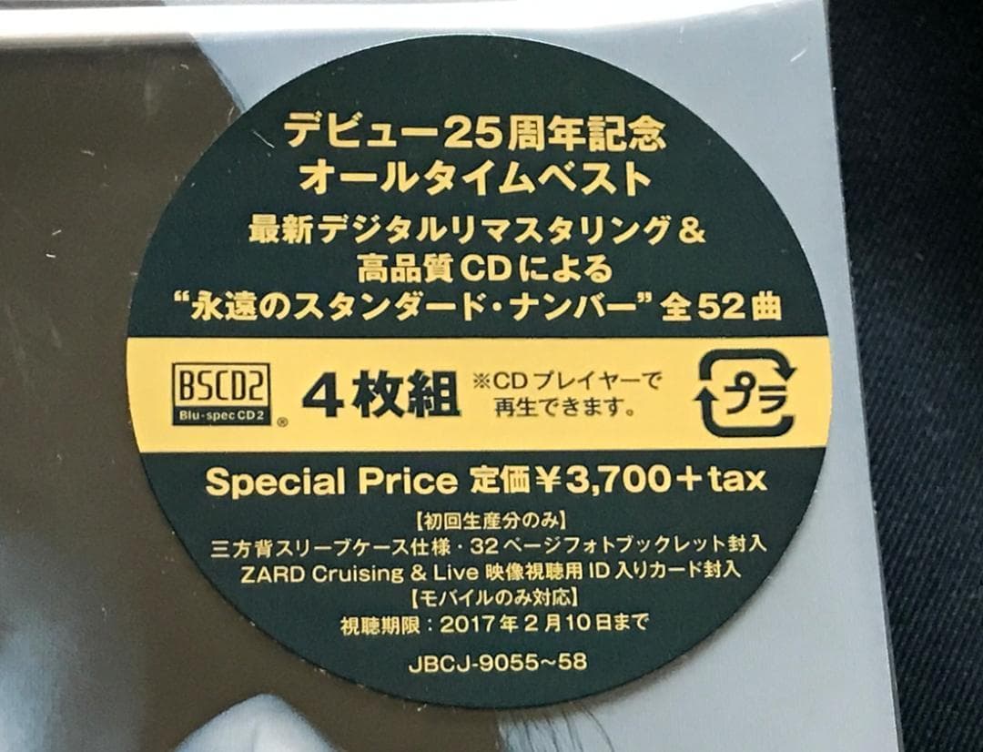 ★ZARD　坂井泉水　未開封「CD 4枚組」