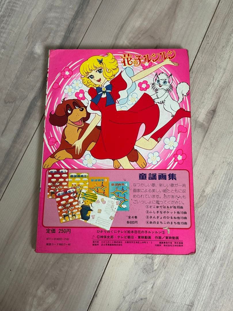 【レア】花の子ルンルン 3