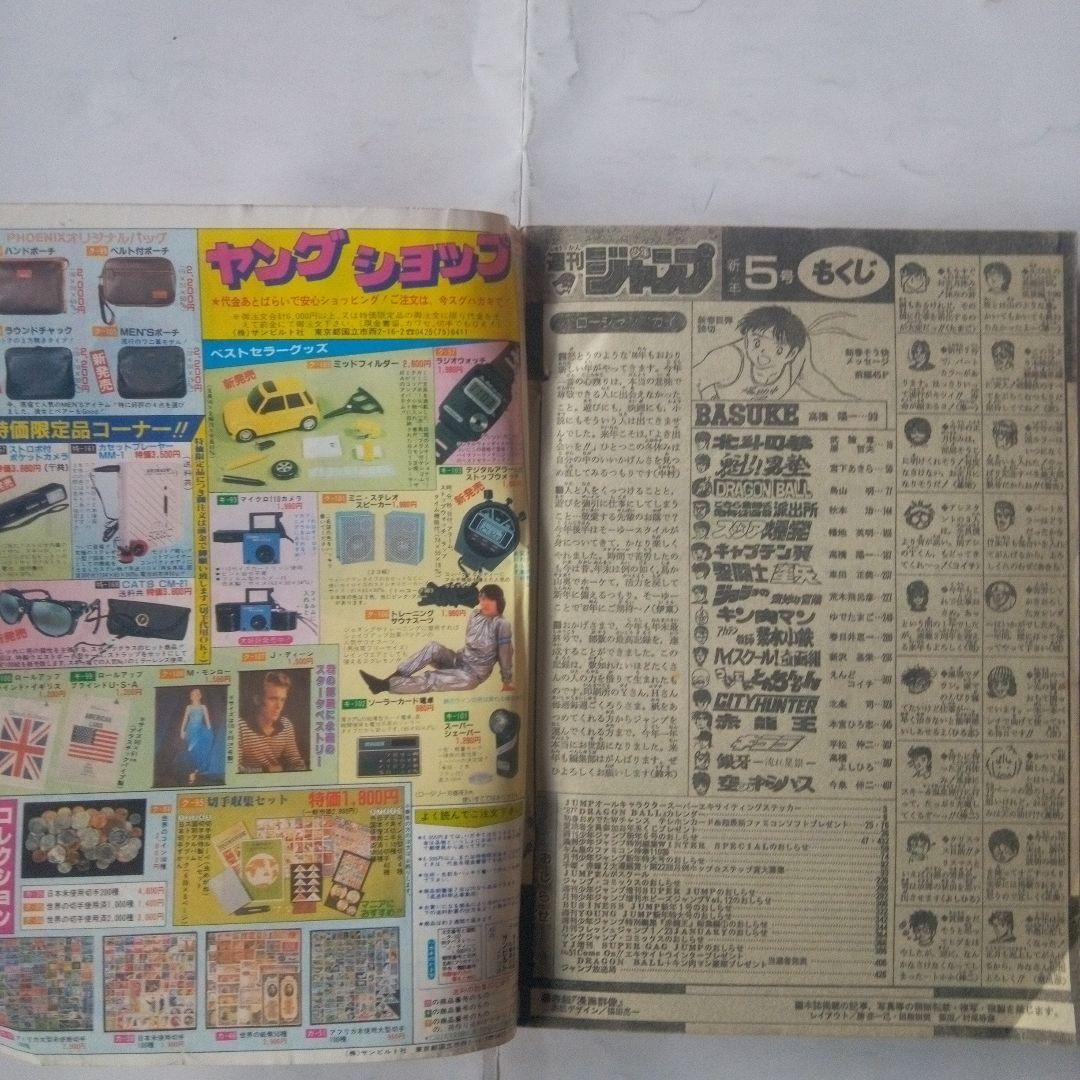 レア　週刊少年ジャンプ1987年5号　表紙　18ジャンプキャラ