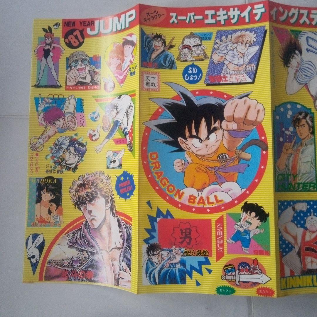 レア　週刊少年ジャンプ1987年5号　表紙　18ジャンプキャラ