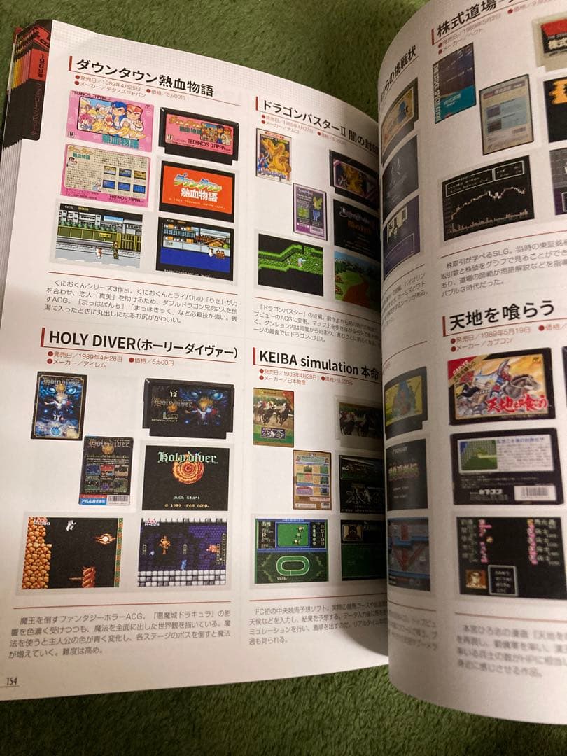 ファミコンコンプリートガイドデラックス