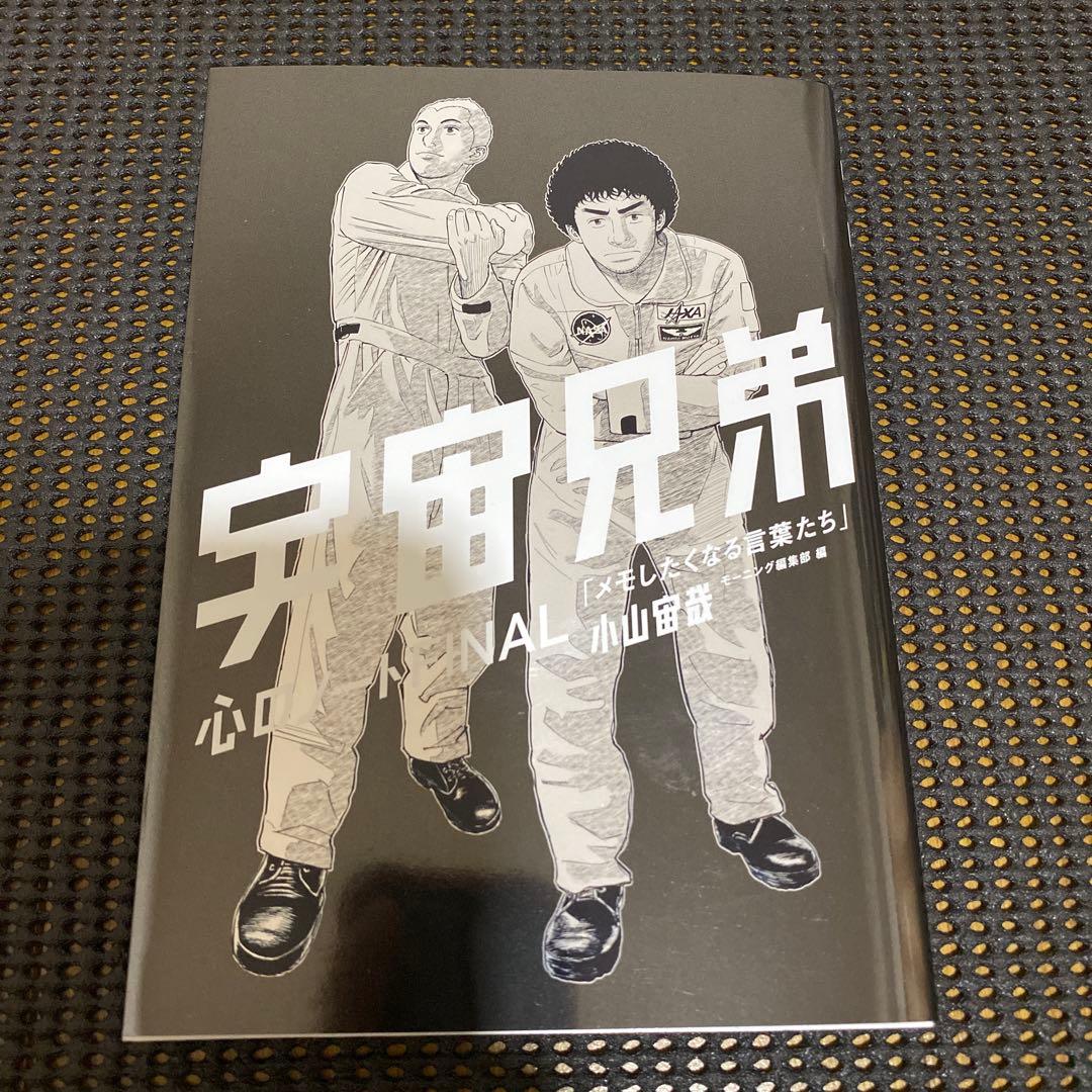 宇宙兄弟　心のノート　心のノート２　心のノートＦＩＮＡＬ　３冊セット