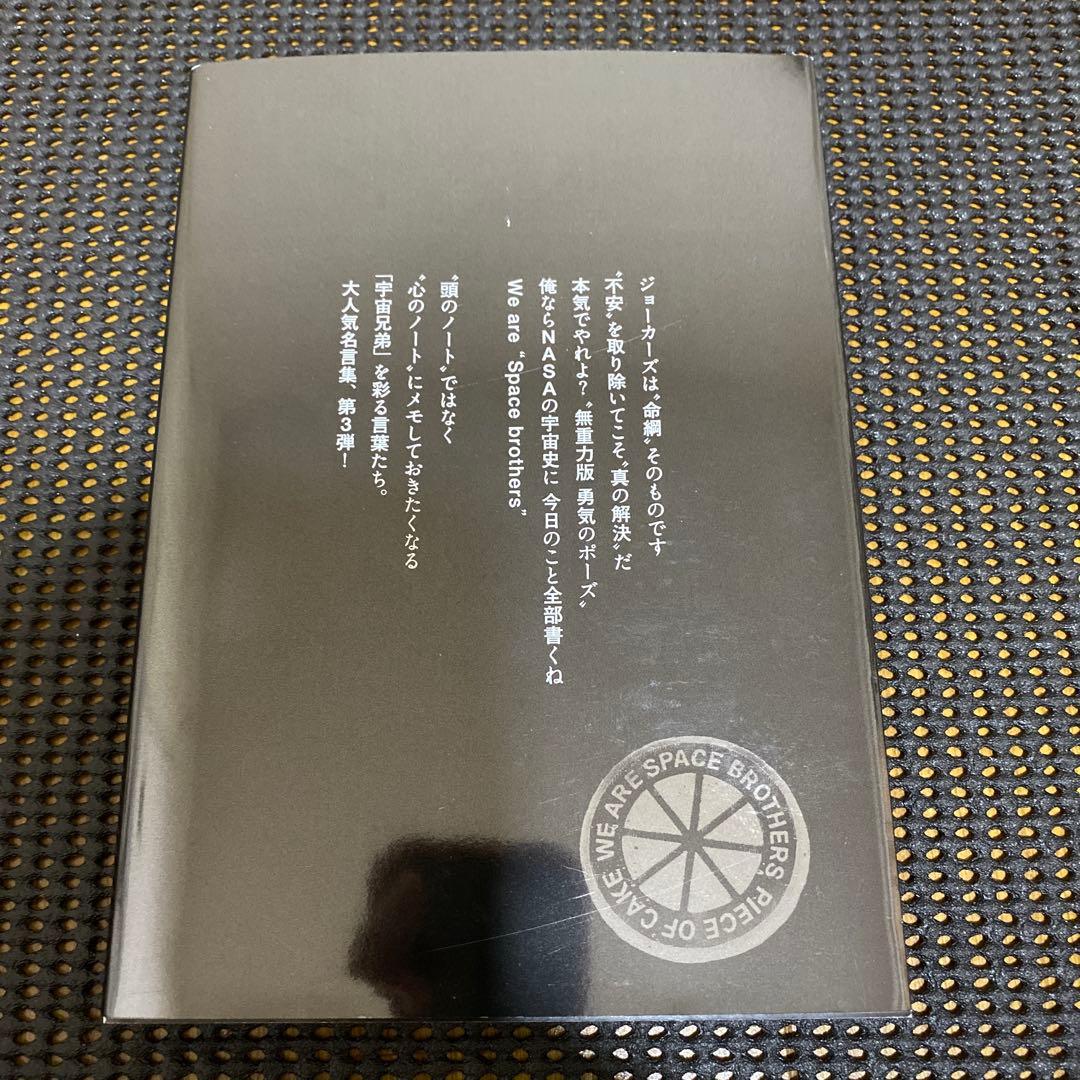 宇宙兄弟　心のノート　心のノート２　心のノートＦＩＮＡＬ　３冊セット