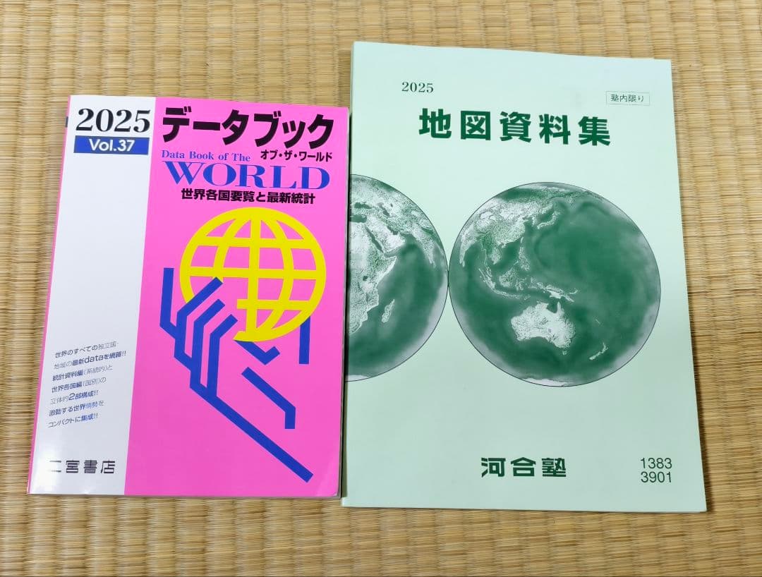 【2025年度 最新版】河合塾 共通テスト地理 通年フルセット