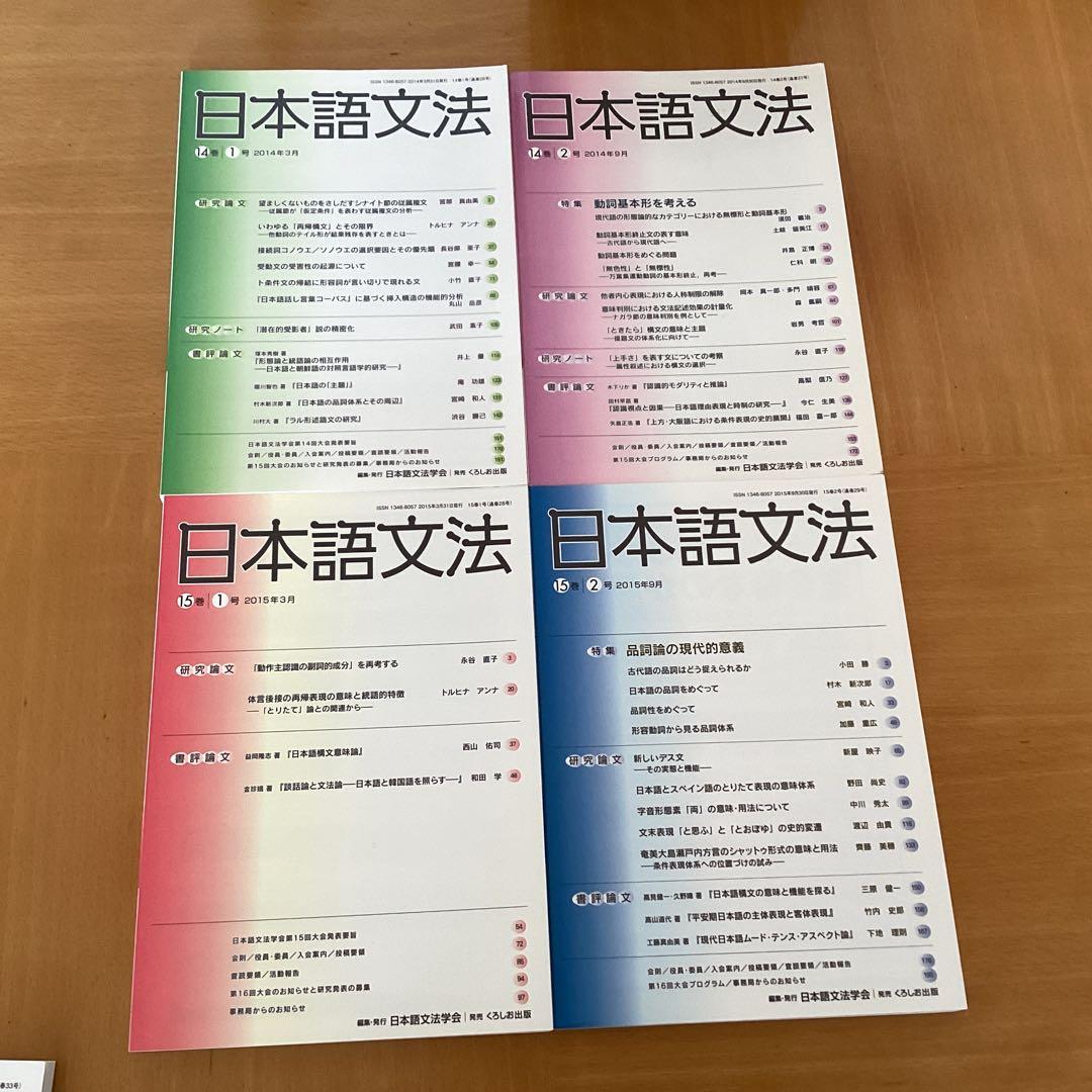 日本語文法学会　日本語文法　11冊