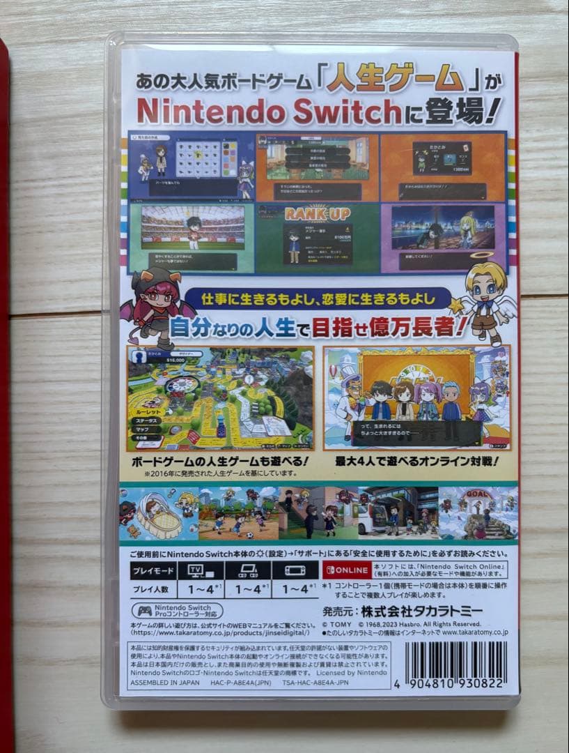 人生ゲーム for Nintendo Switch コントローラー付き
