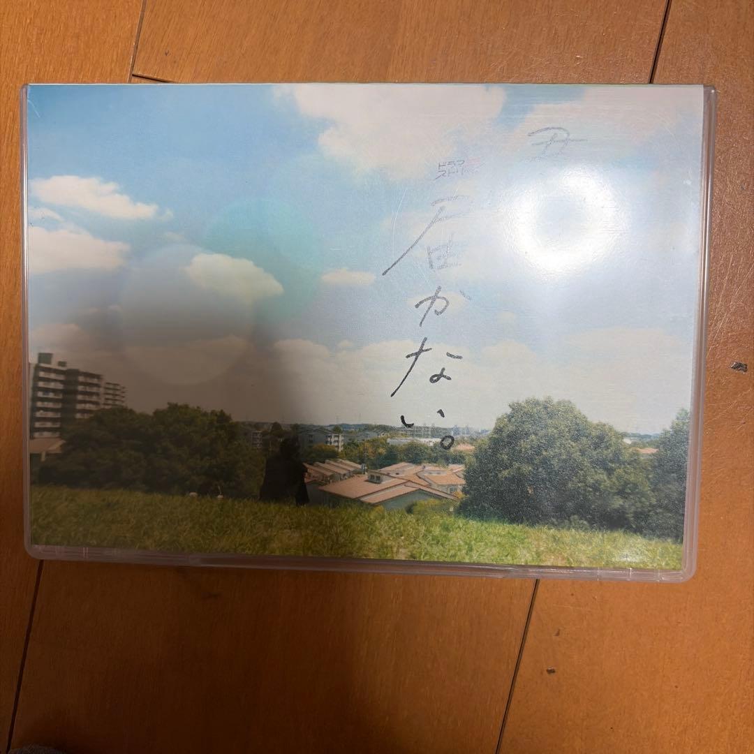 君には届かない　DVD BOX 柏木悠 超特急 ハル