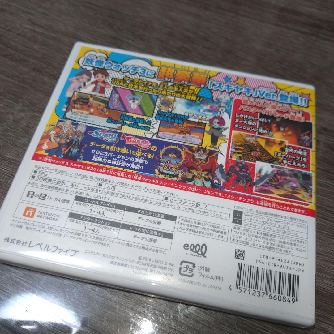 妖怪ウォッチ3 スキヤキ・妖怪ウォッチバスターズ白犬隊・ 妖怪ウォッチ2元祖
