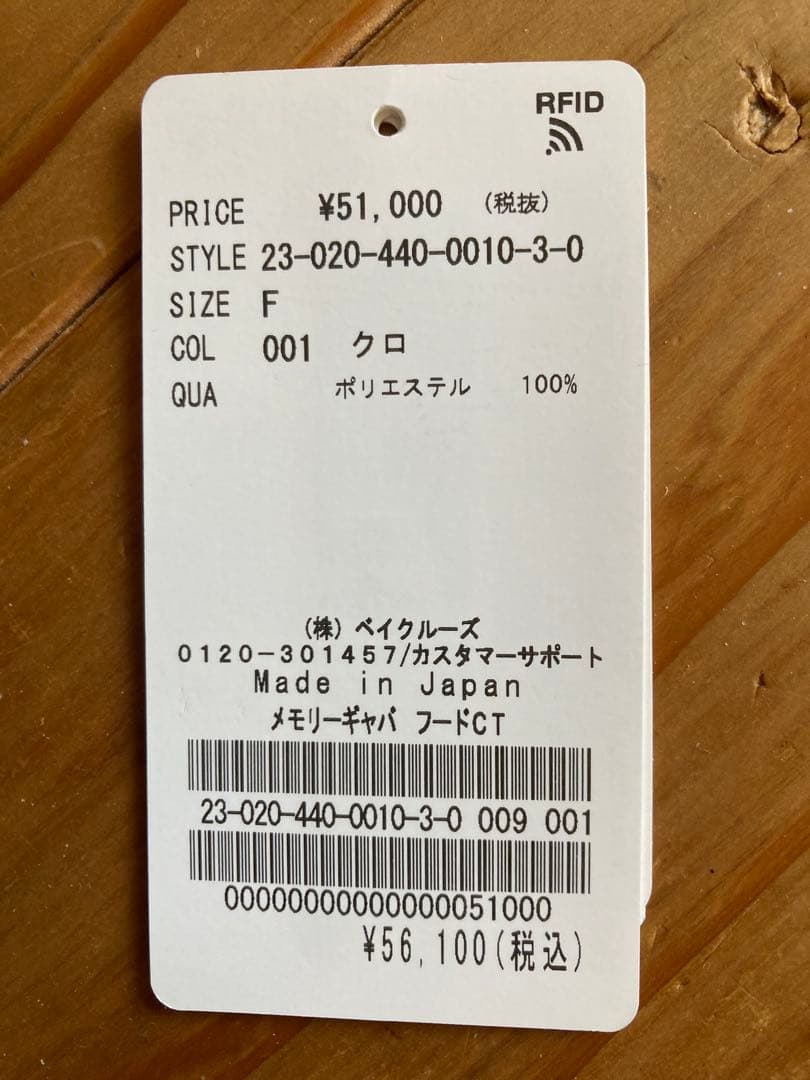 ジャーナルスタンダードラックス　 メモリーギャバ　フードCT