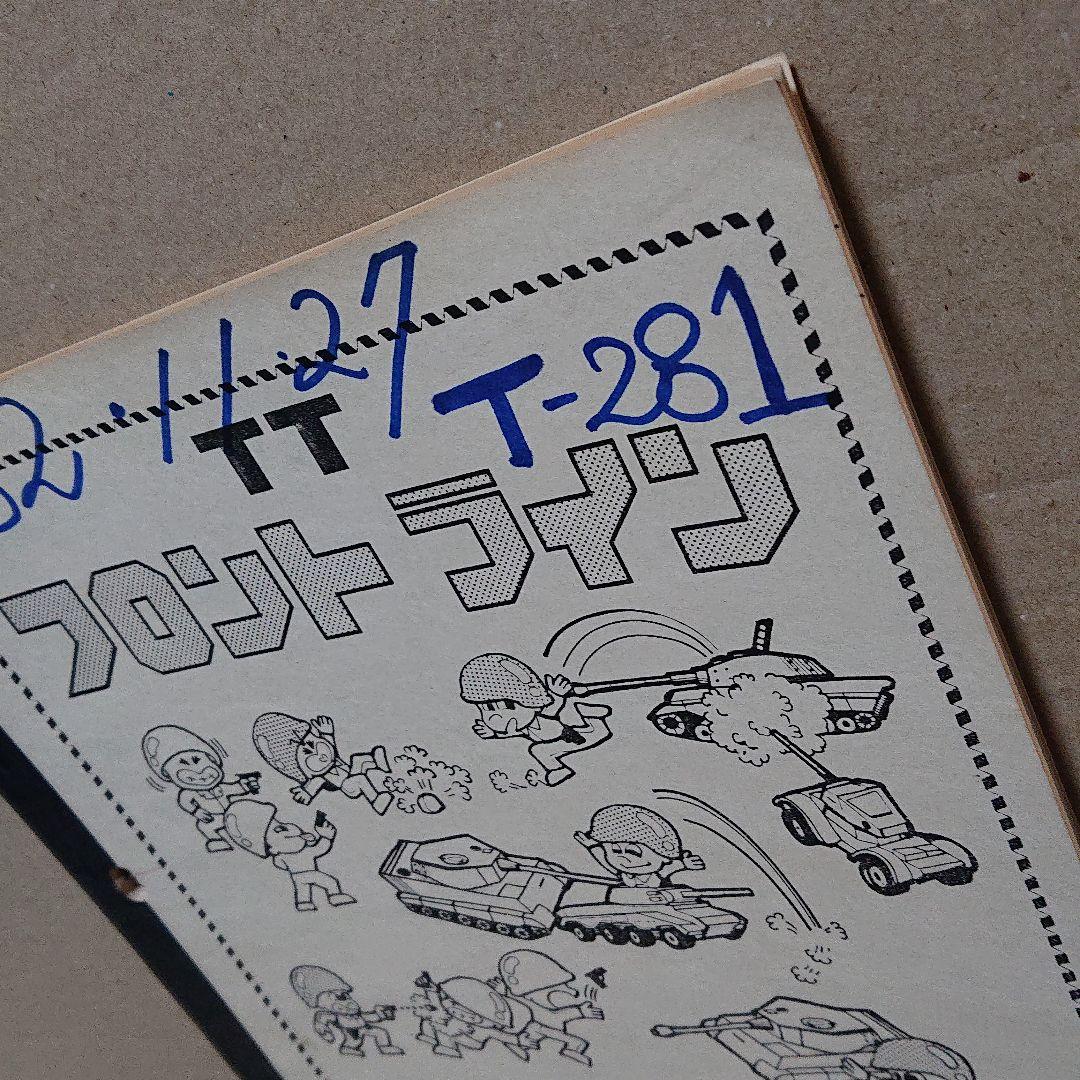 貴重 TAITO フロントライン アーケードゲーム 説明書 配線図