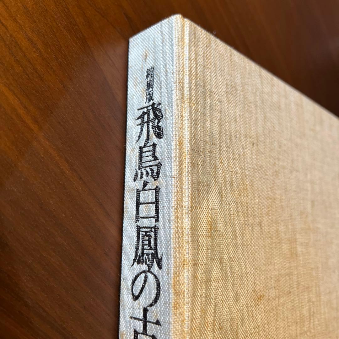 飛鳥白鳳の古瓦　奈良国立博物館