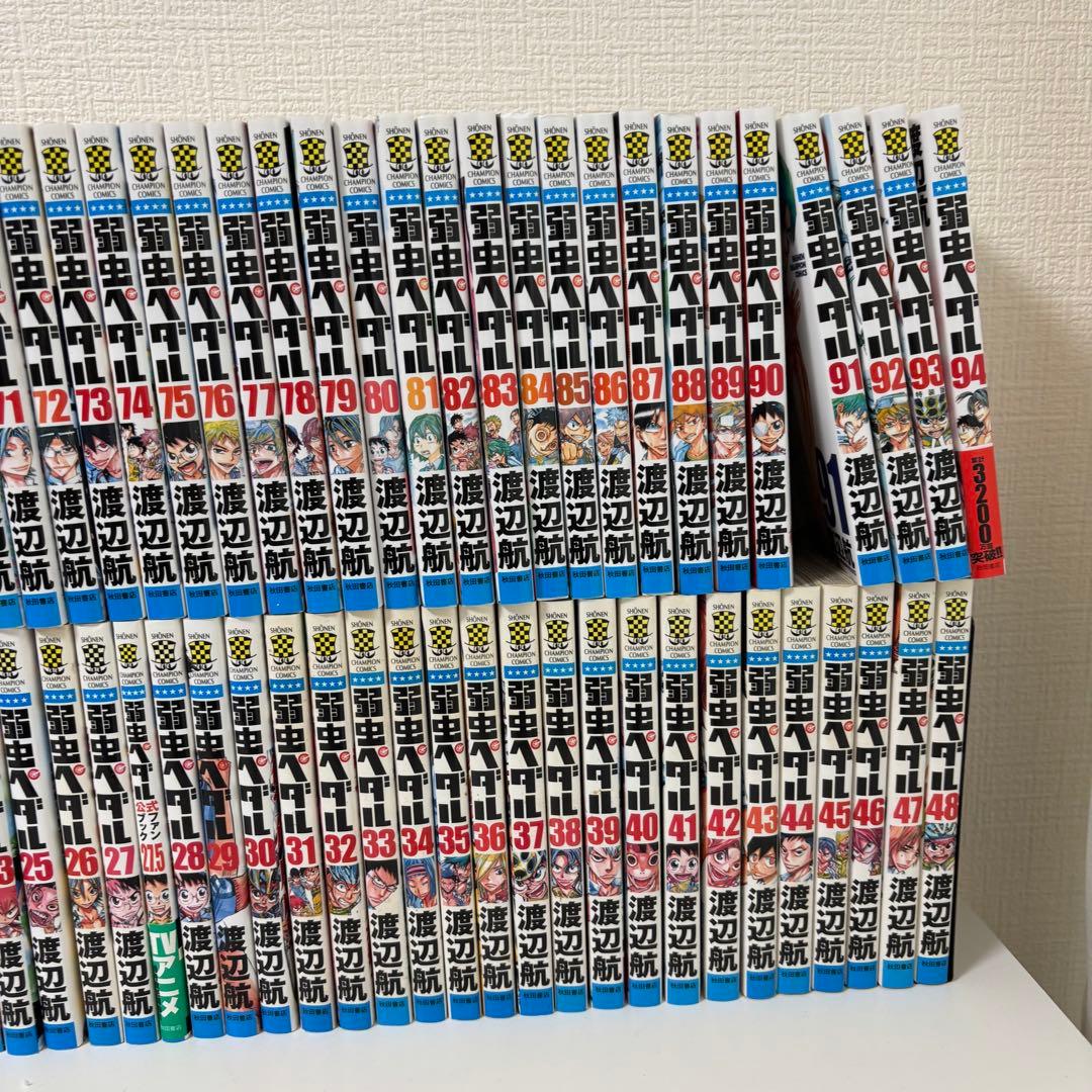 弱虫ペダル　1〜94巻　＋27.5巻　全巻セット