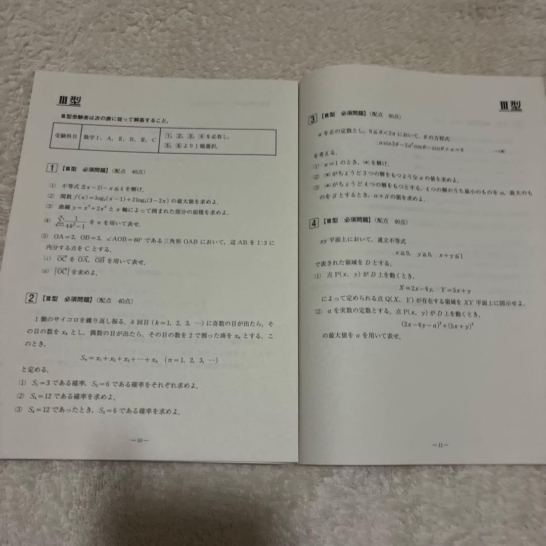 【未使用】高校3年生 2024年度 第1回 全統記述模試 全科目セット 河合塾