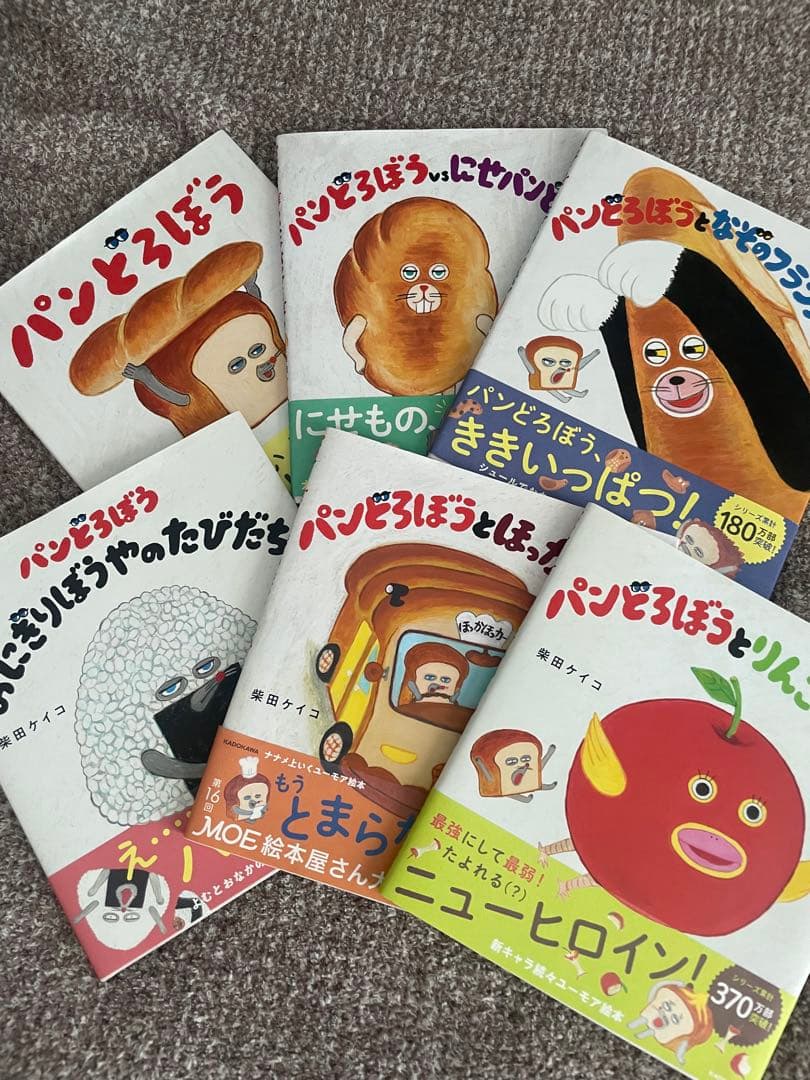パンどろぼうシリーズ 6冊セット（帯付き）