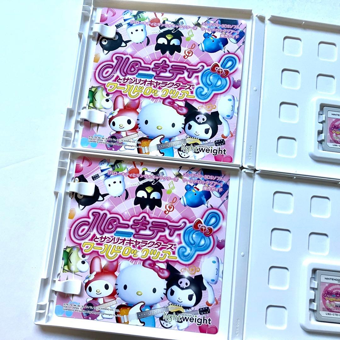 3DS ハローキティとサンリオキャラクターズ ワールドロックツアー 2点セット