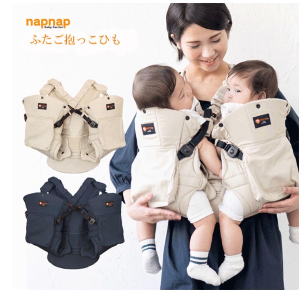 【1回使用】napnap双子用抱っこ紐　収納袋有