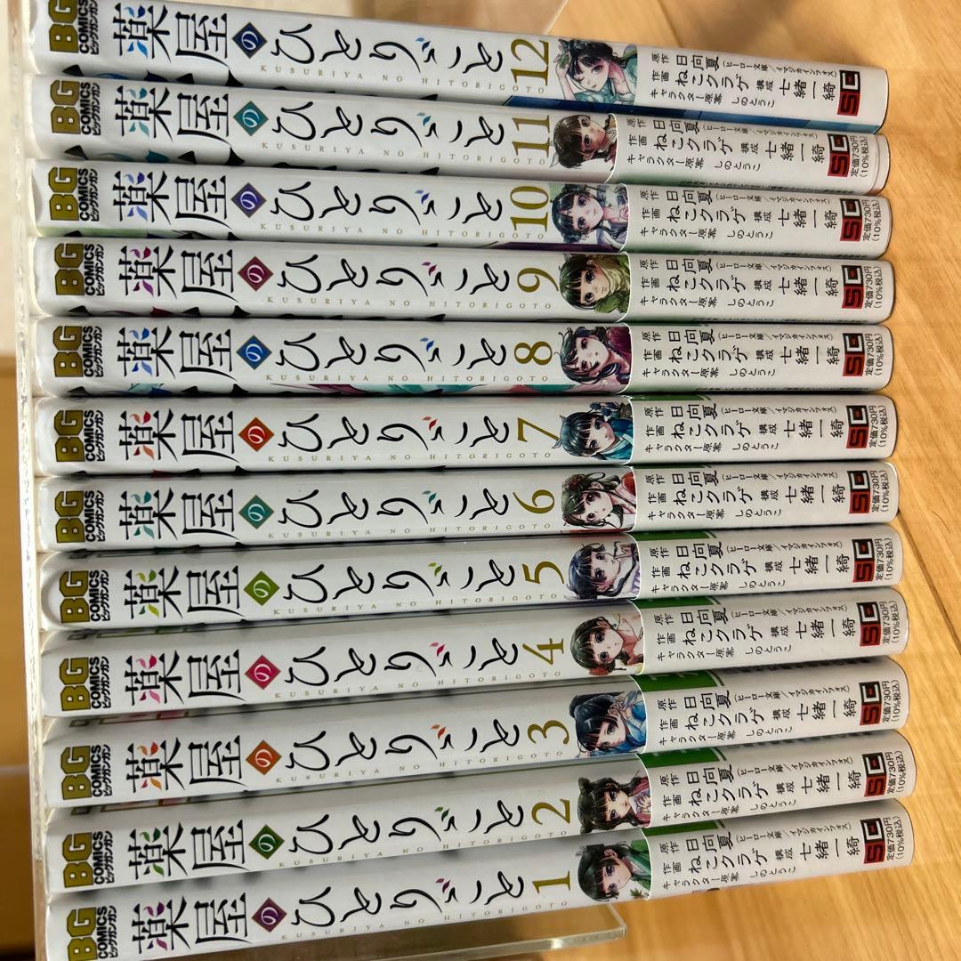 薬屋のひとりごと 漫画 1〜12巻セット