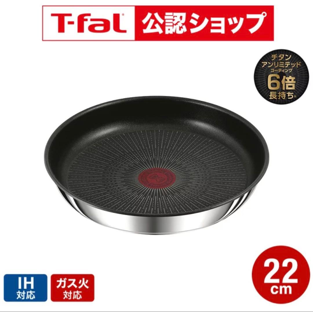 ティファールIHステンレスフライパン 【3点】22cm +26cm +取っ手