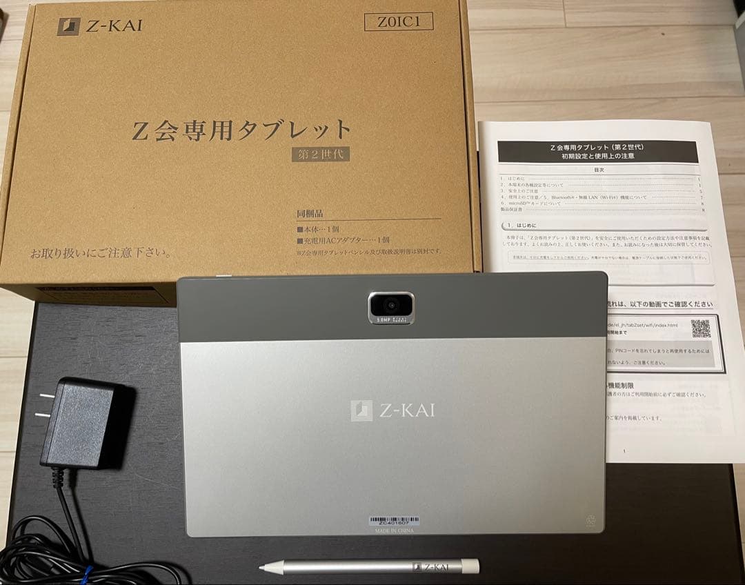 Z会専用タブレット 第２世代 一式
