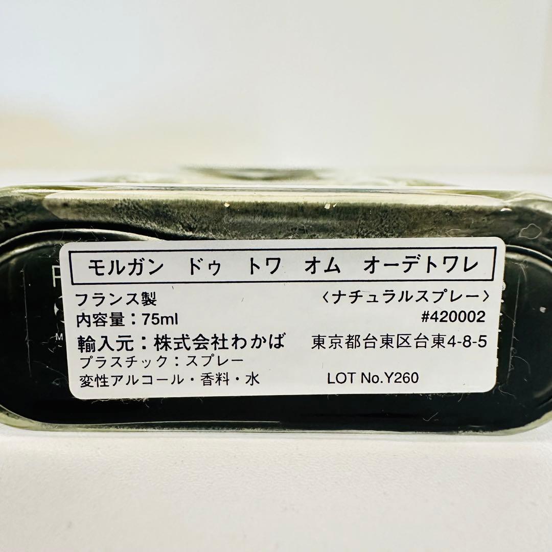 新品未使用 モルガン ドゥ トワ オム 75ml