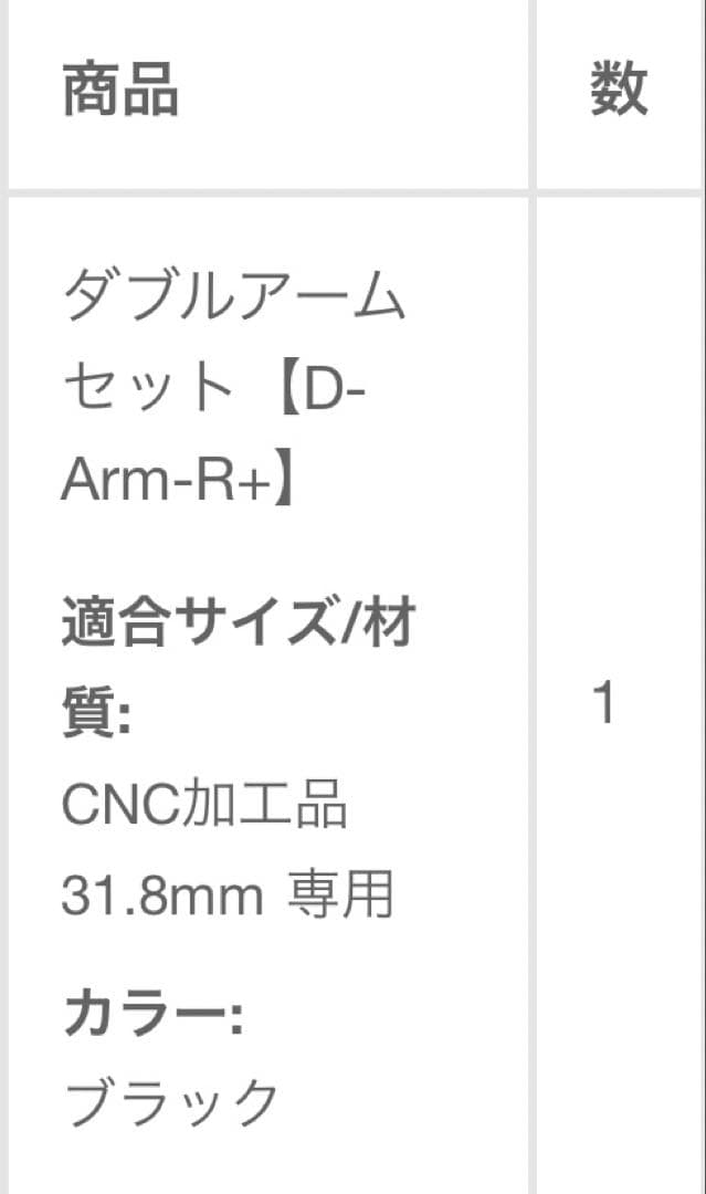 【レックマウントプラス】3点セット／サイコンマウント・ダブルアーム・ベル付き