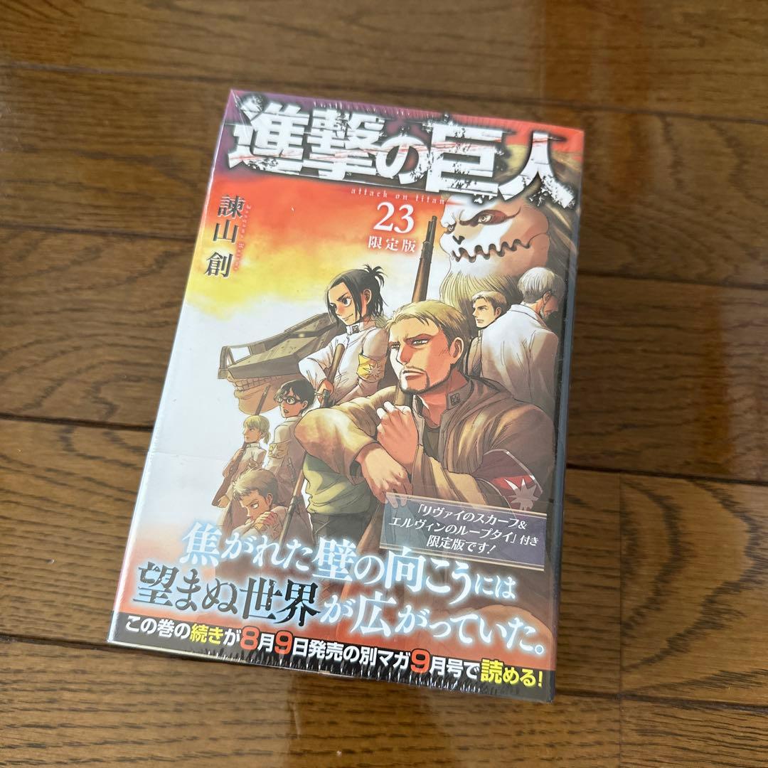 進撃の巨人 23巻限定版 リヴァイのスカーフ＆エルヴィンのループタイ 未開封品