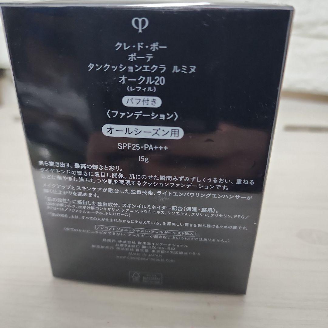 clé de peau タンクッションエクラ　ルミヌオークル20 　レフィル