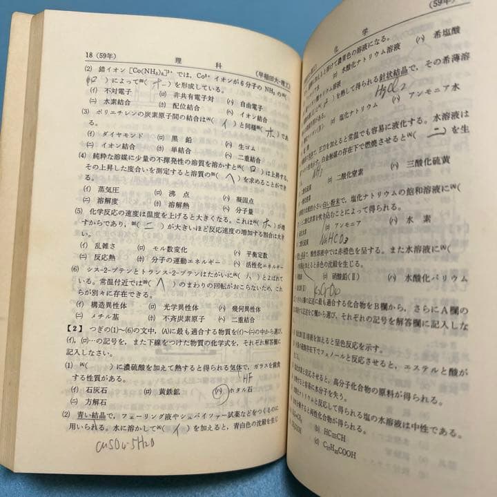 赤本　早稲田大学　基幹創造先進　理工　学部　1979年～2019年　41年分
