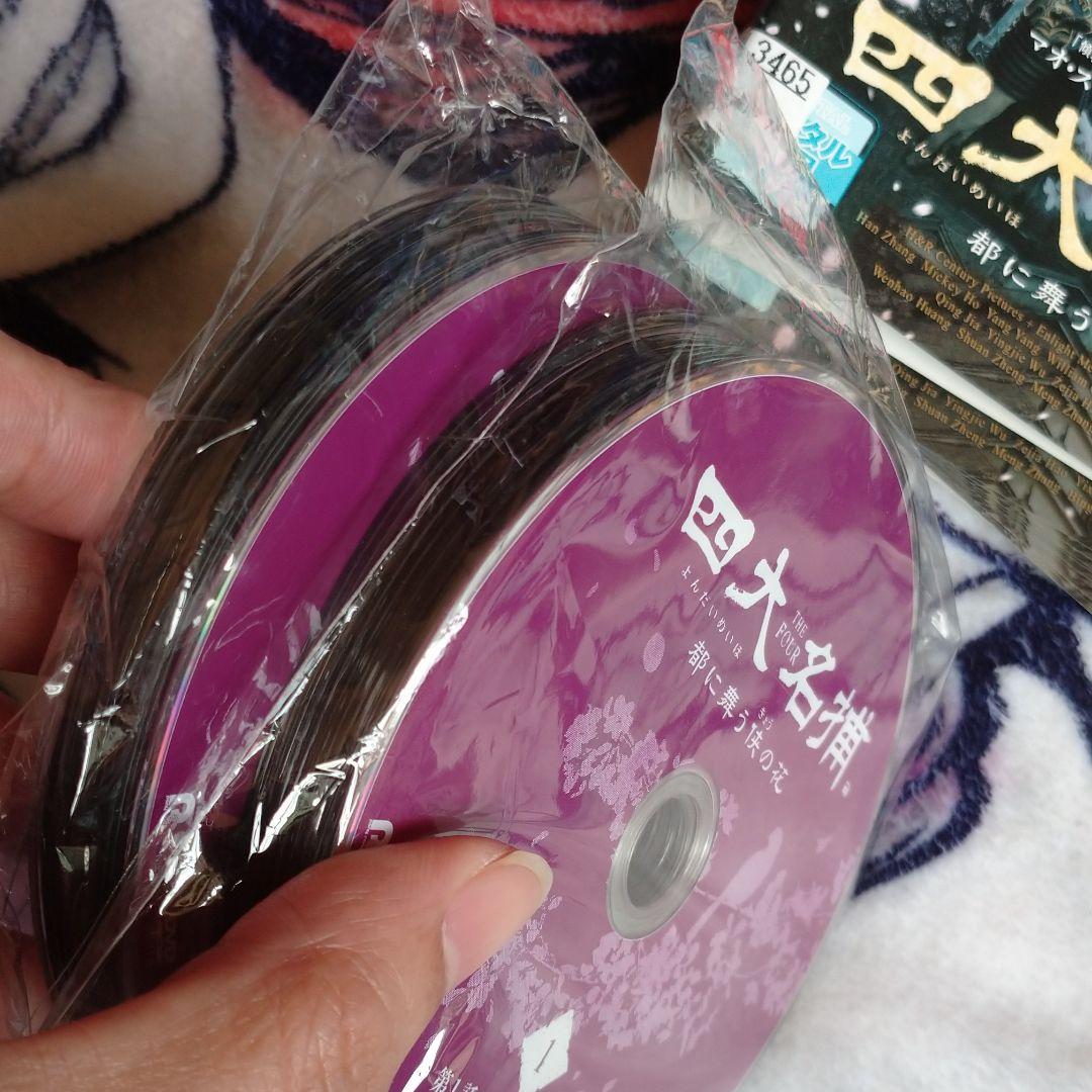 レンタル落ちDVD 中国ドラマ 四大名捕 全巻