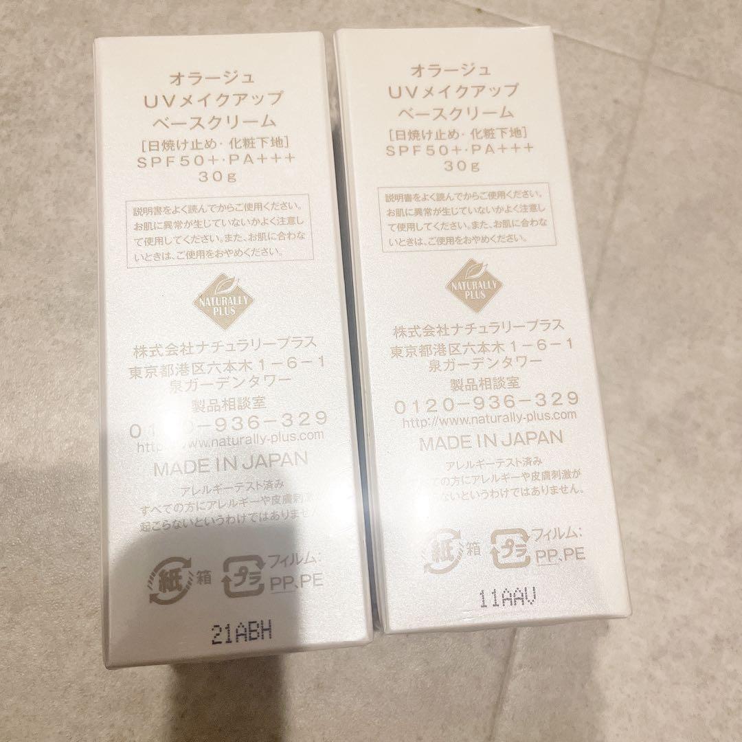 新品未開封　オラージュ UVメイクアップ　ベースクリーム 2本セット