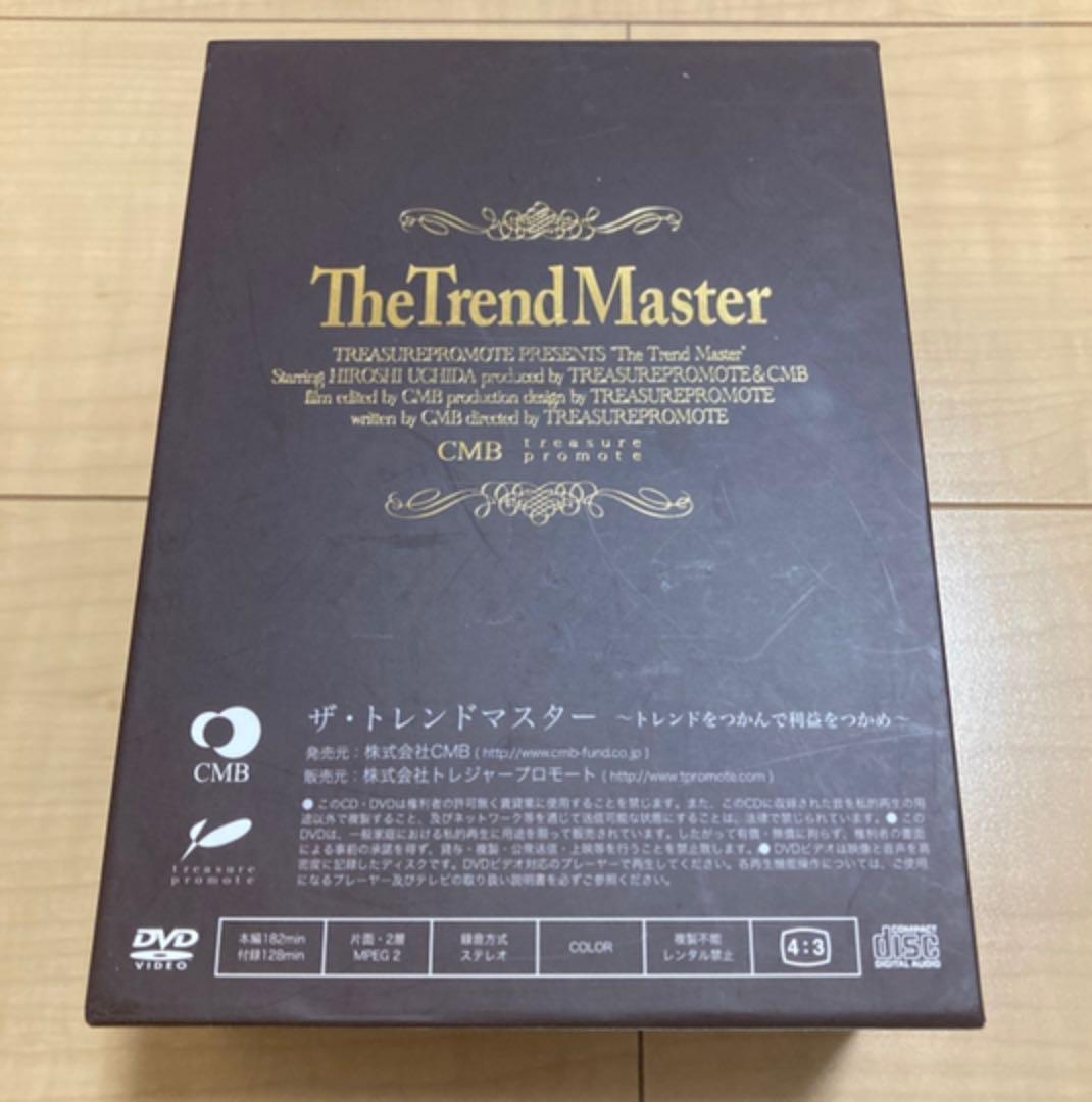 ザ・トレンドマスター  TTM  CMB 内田博史