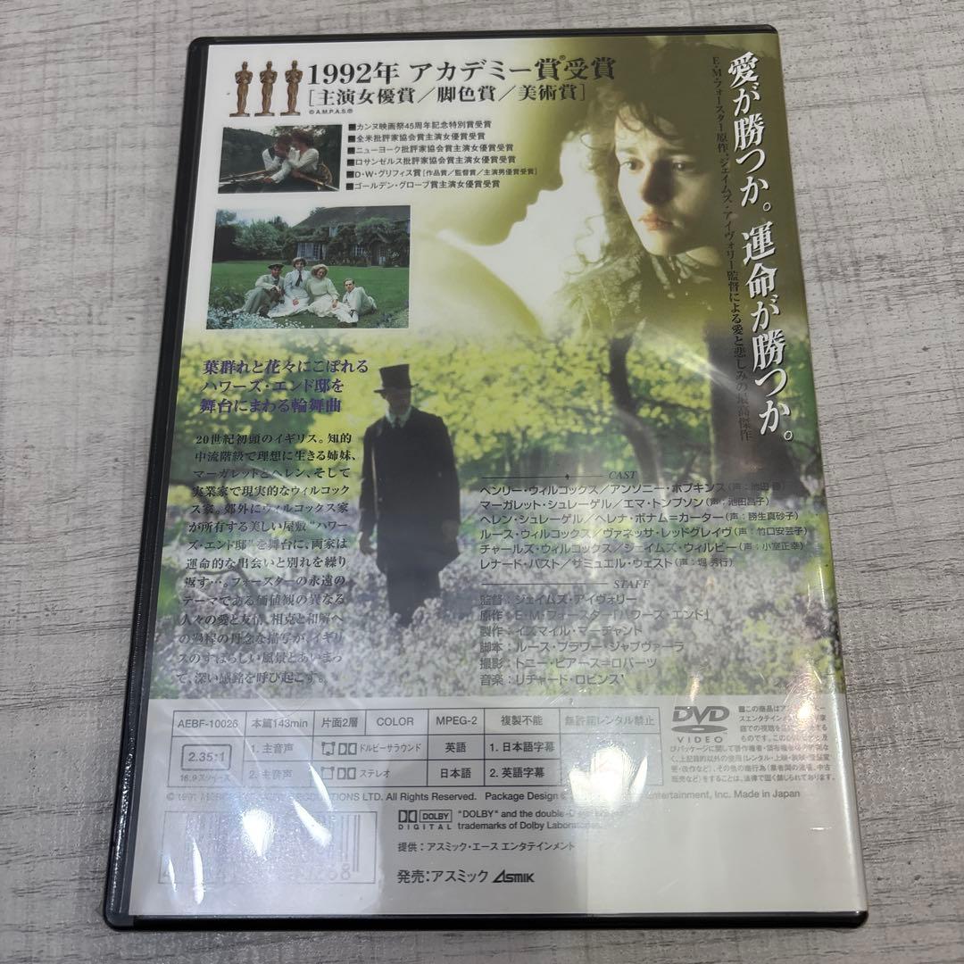 《新品未開封》ハワーズ・エンド