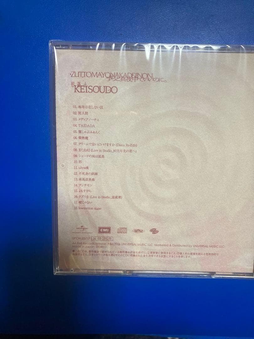 10枚　新品未開封　通常盤CD　ずっと真夜中でいいのに。形藻土　ずとまよ