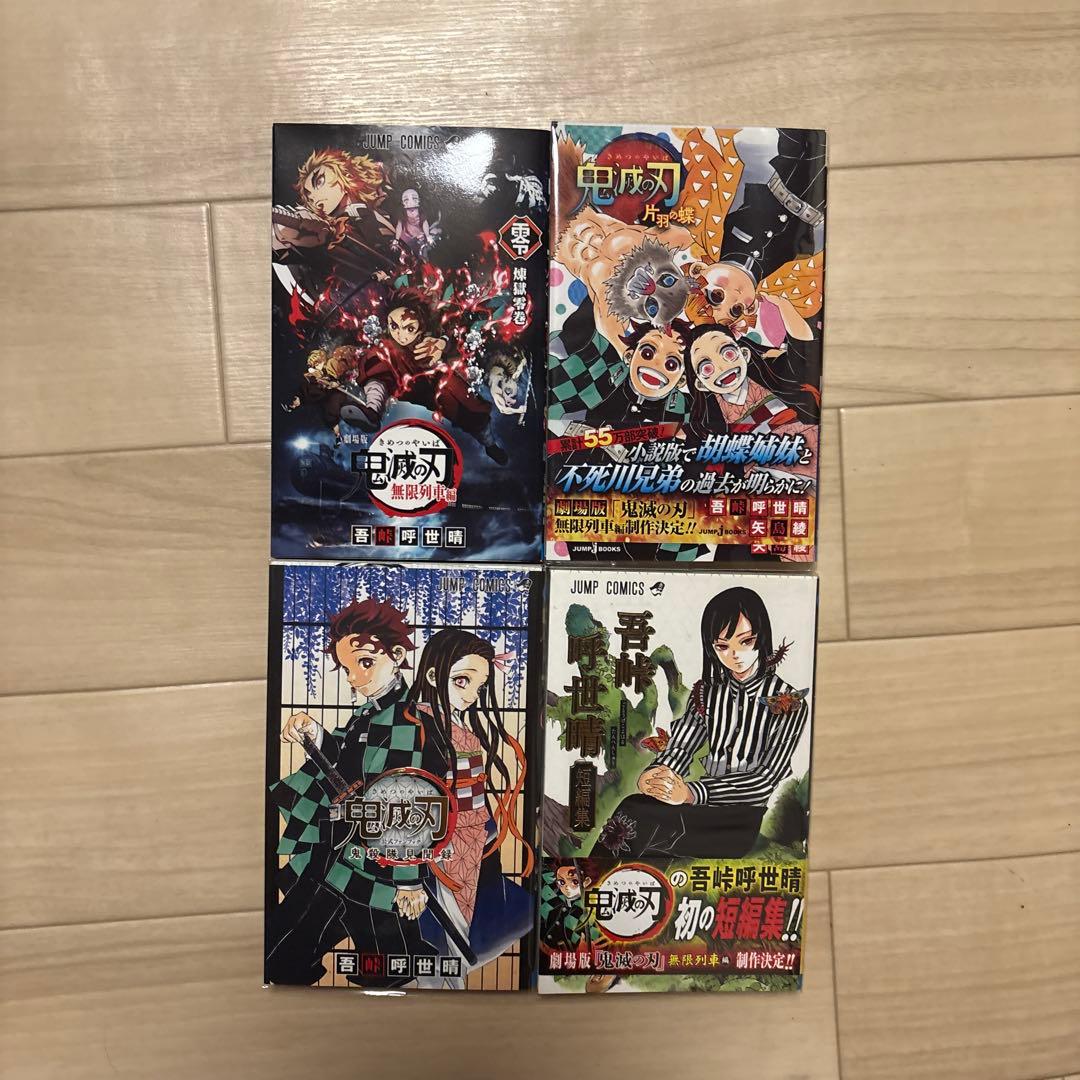 鬼滅の刃　1巻〜23巻全巻セット ＋ 4冊