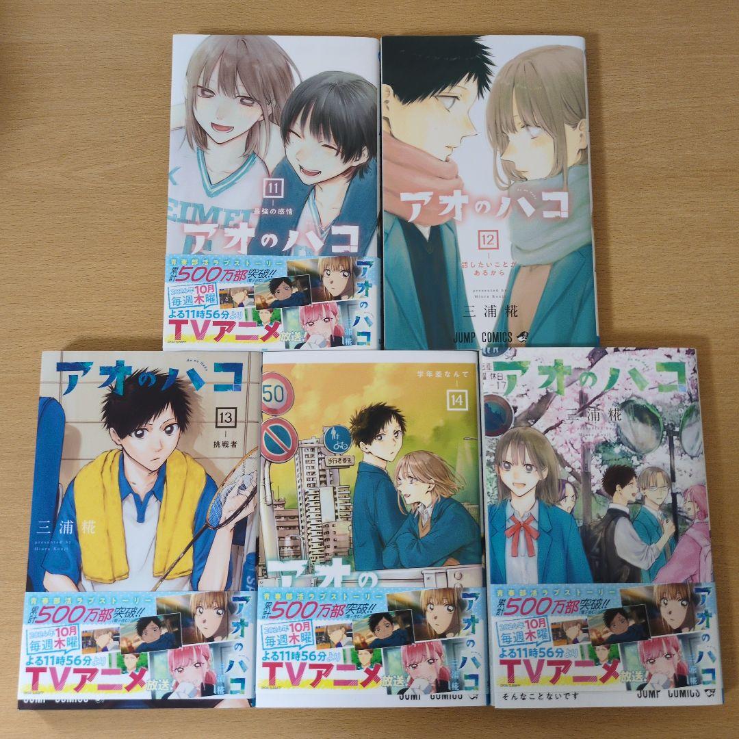 アオのハコ 1-19巻セット