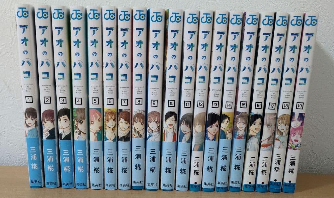 アオのハコ 1-19巻セット