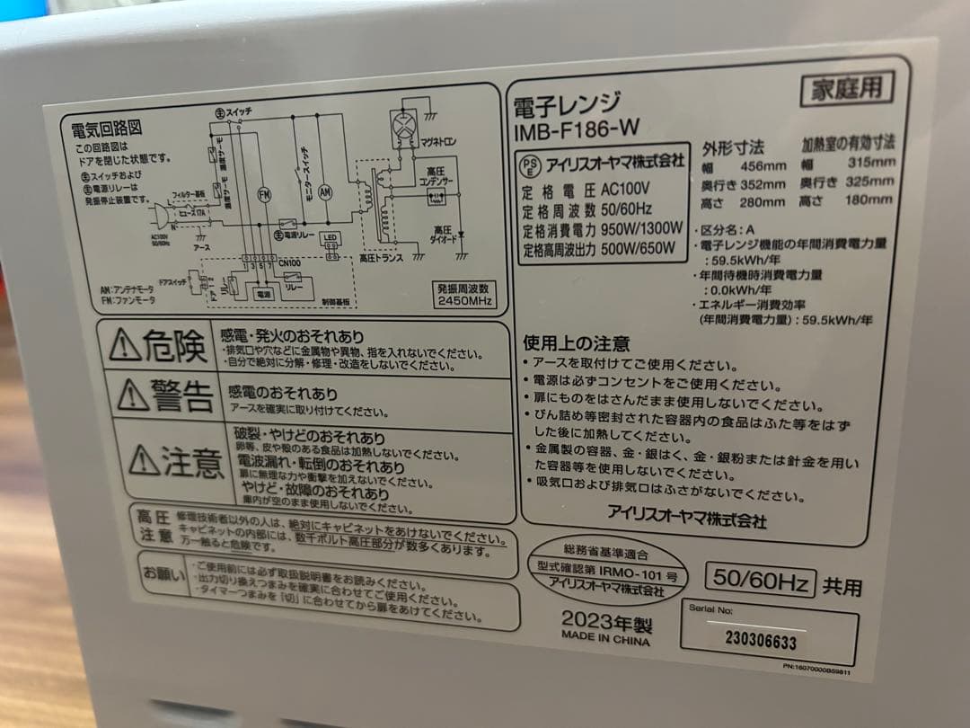 IMB-F186-W ホワイト電子レンジ　2023年製