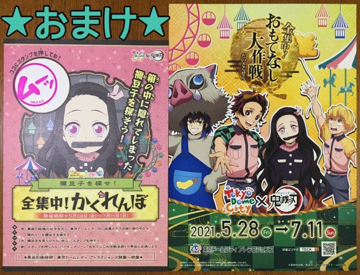 東京ドームシティ禰豆子を探せ!全集中!かくれんぼ「A5クリアファイル」8種セット