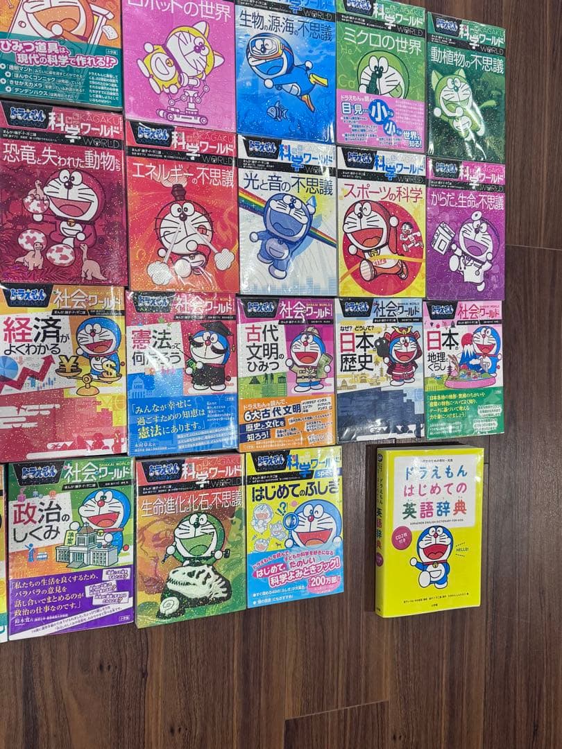 あ*姫様 ドラえもんの学びシリーズ全30冊　科学ワールド　社会ワールドほか　英語
