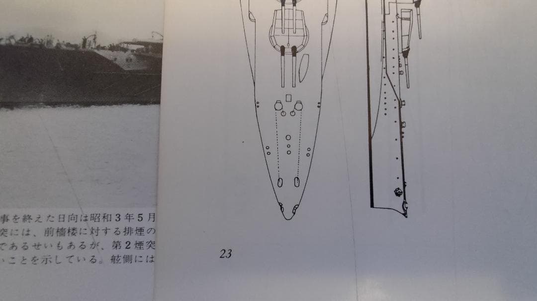 【裁断済】丸スペシャル 日本海軍艦艇シリーズ NO.21〜30 10冊セット