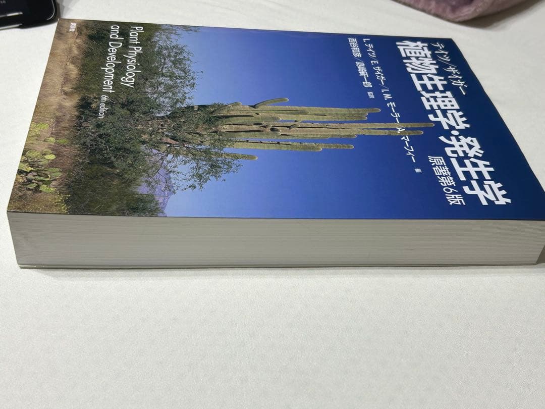 テイツ/ザイガー 植物生理学・発生学