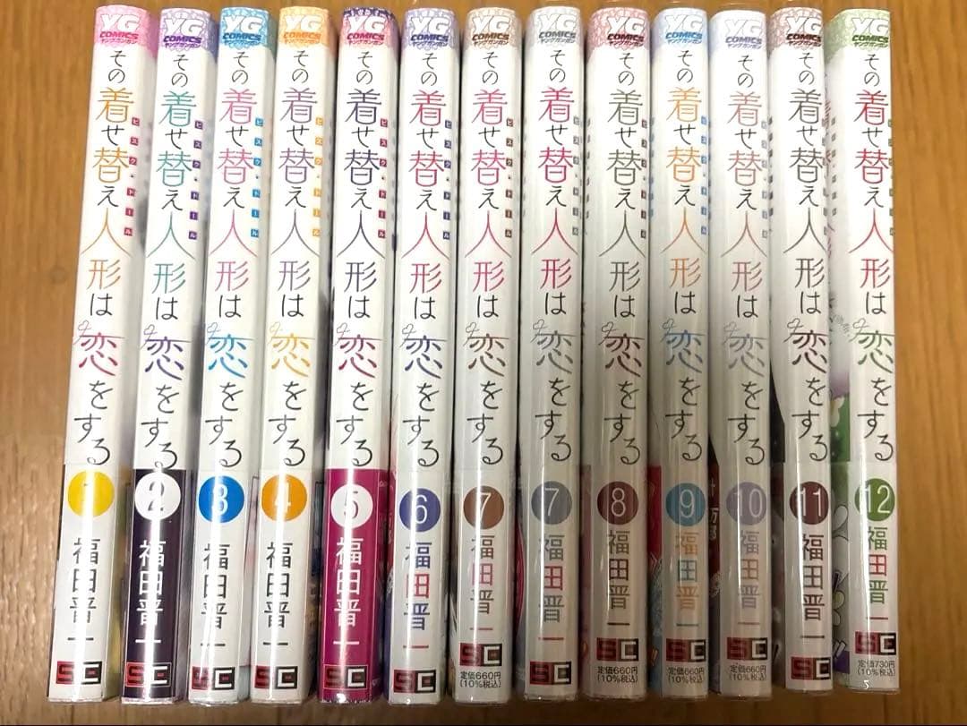 その着せ替え人形は恋をする 1〜12巻セット　特典付き