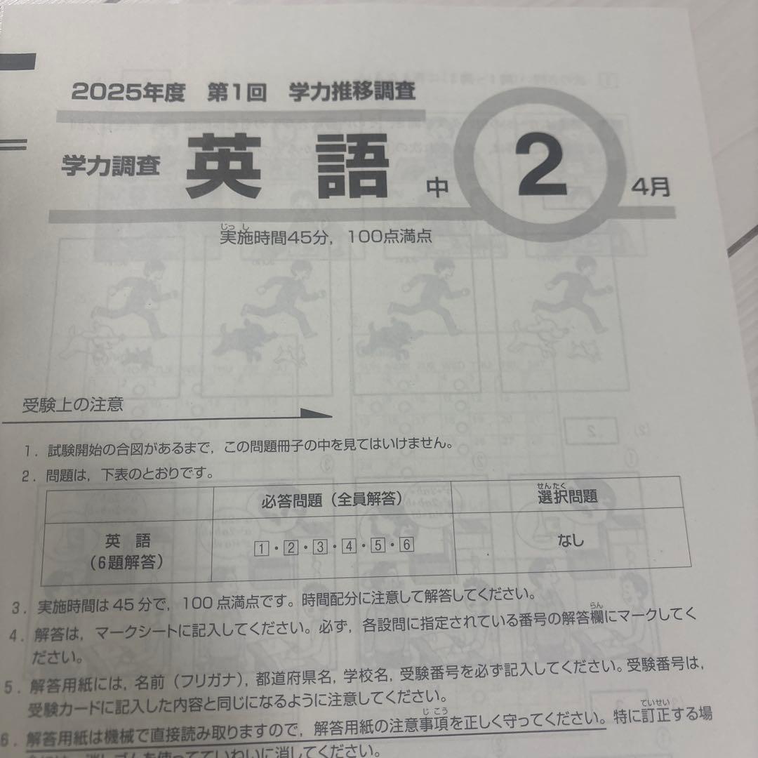 2025年度　学力推移調査　中2第1回　ベネッセ